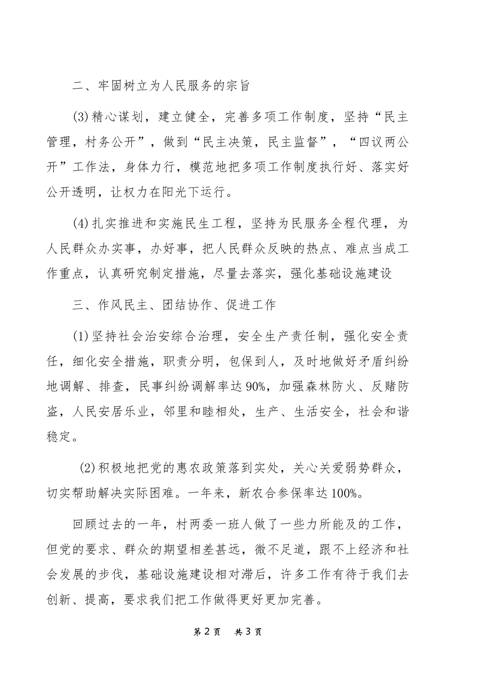 村支部书记述职报告_第2页