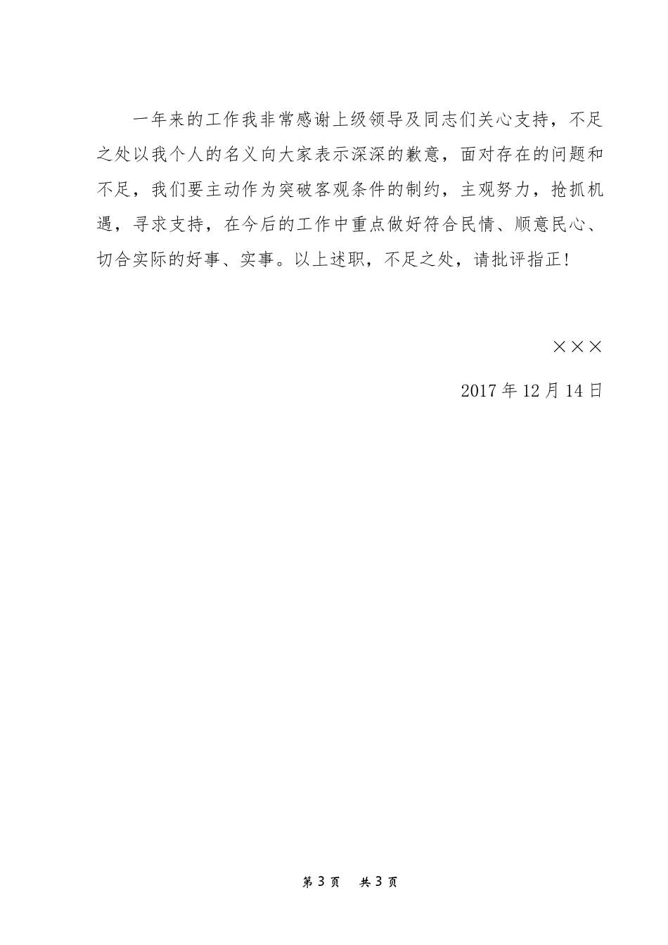 村支部书记述职报告_第3页