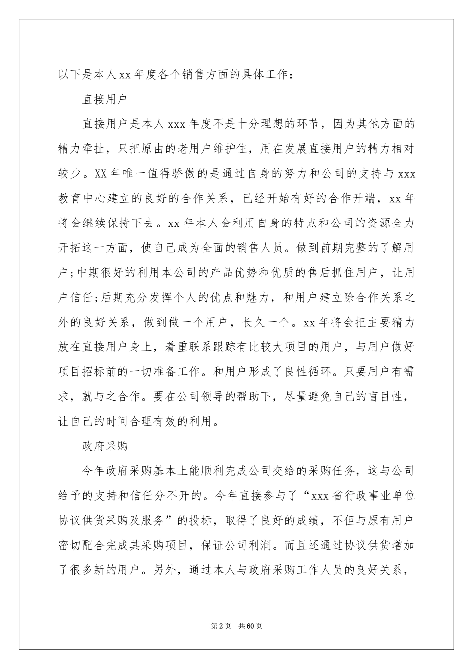 销售部年度的工作参考总结_第2页