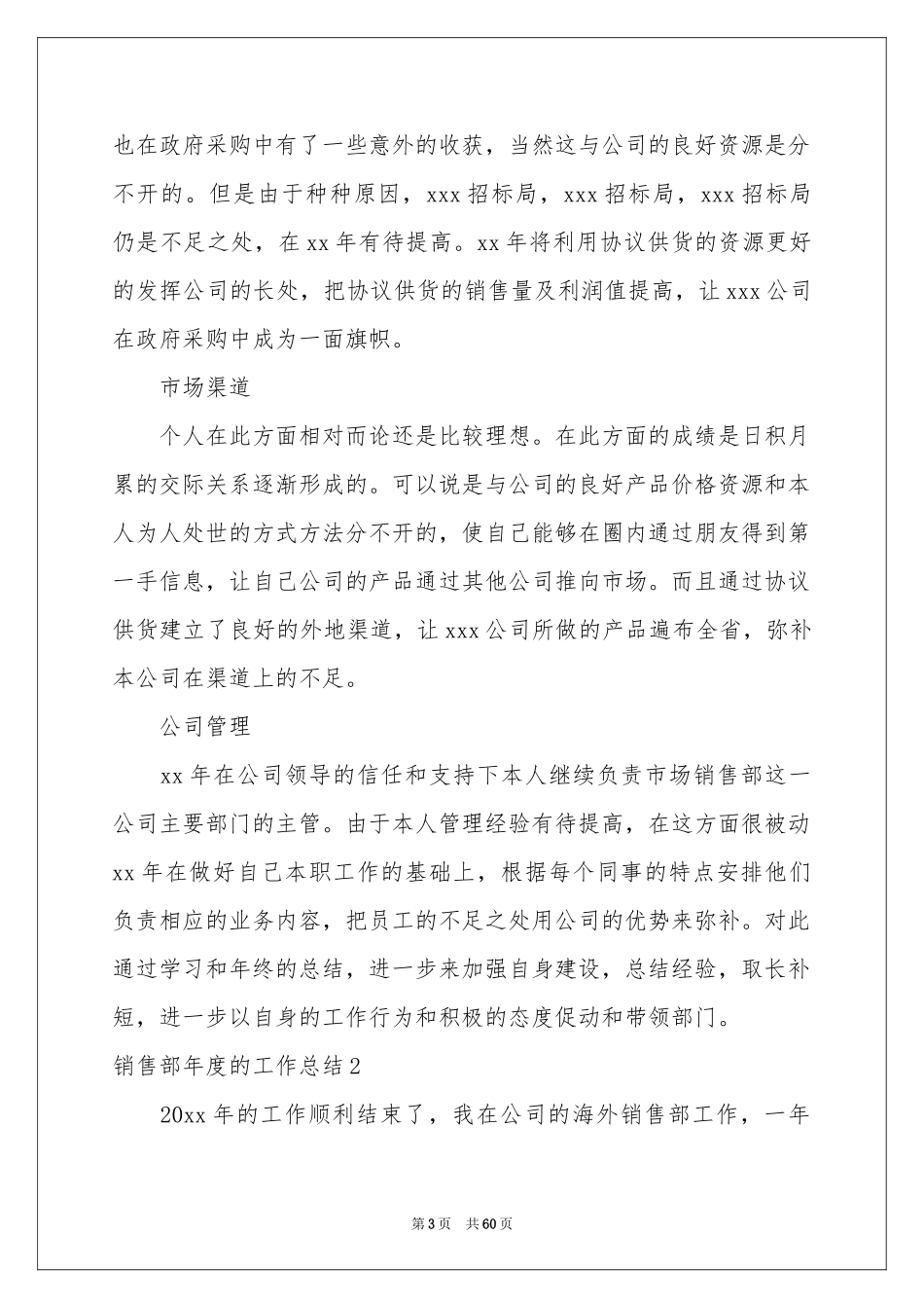 销售部年度的工作参考总结_第3页