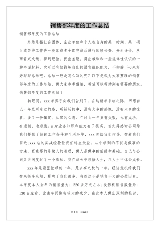 销售部年度的工作参考总结