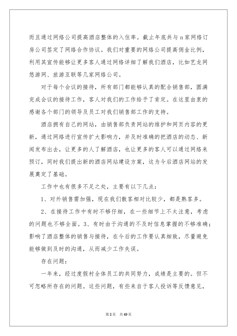 销售部年终参考总结(15篇)_第2页