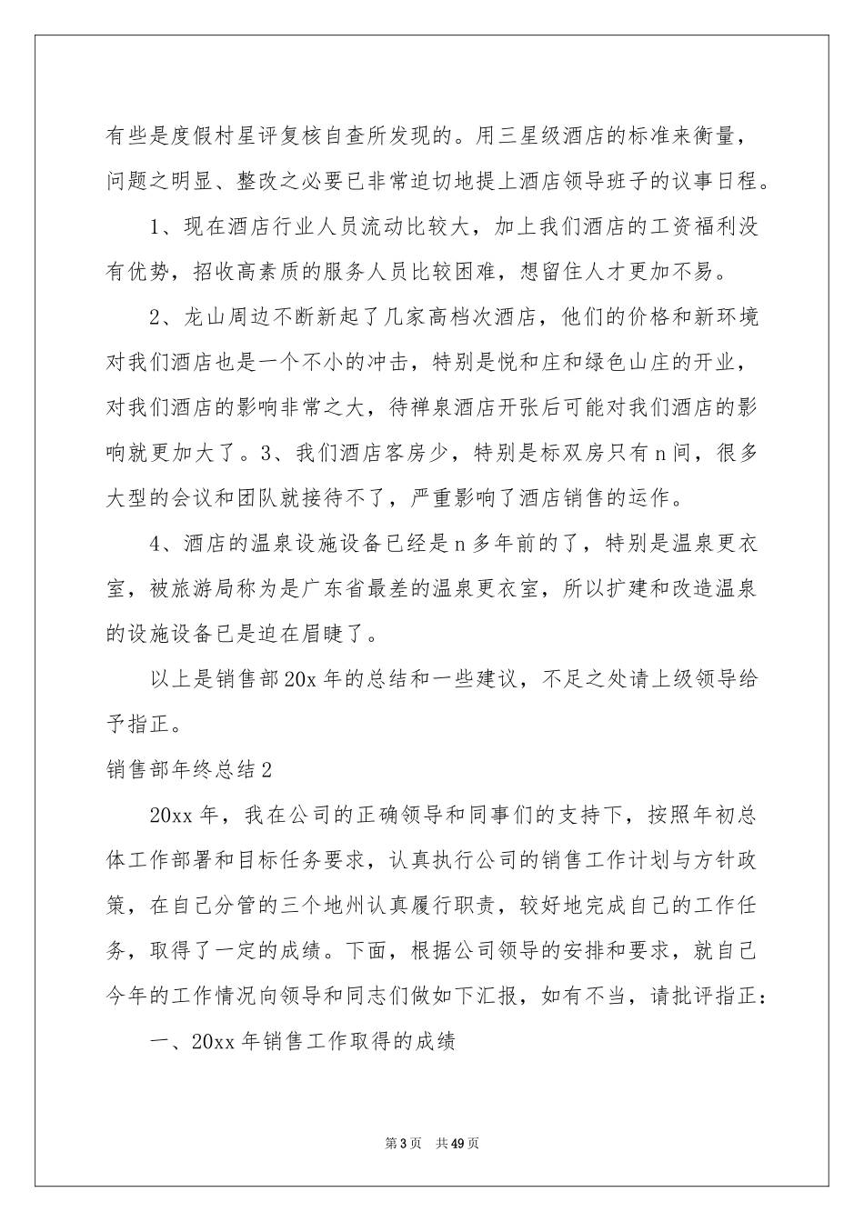 销售部年终参考总结(15篇)_第3页