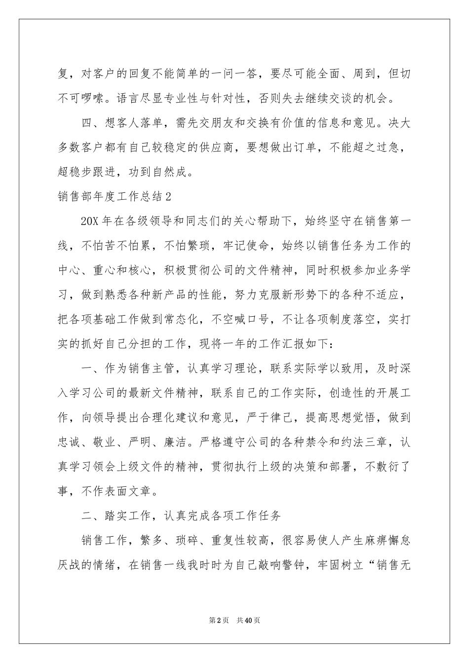 销售部年度工作参考总结_第2页