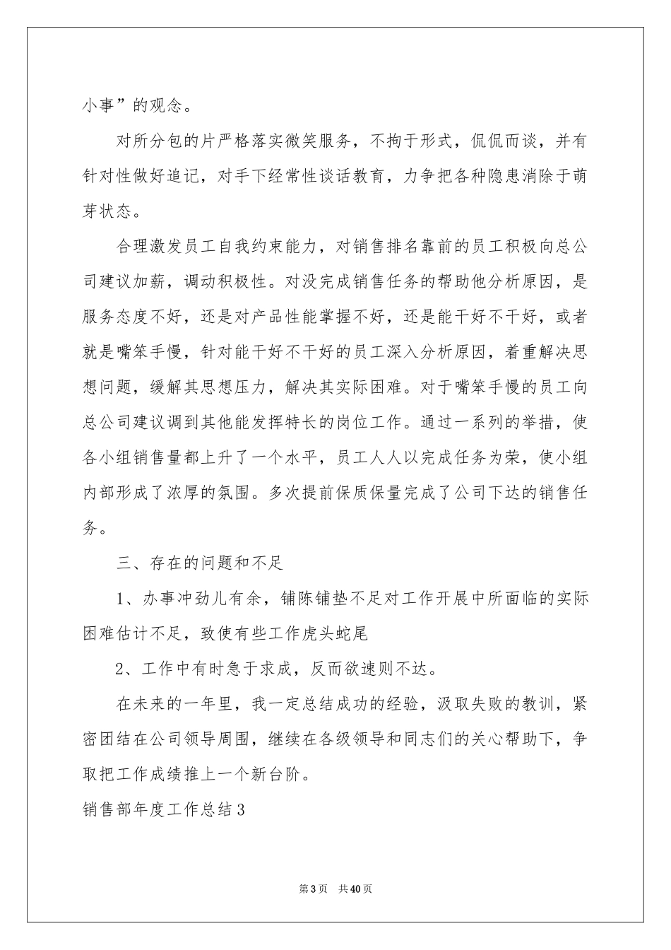 销售部年度工作参考总结_第3页