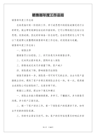 销售部年度工作参考总结