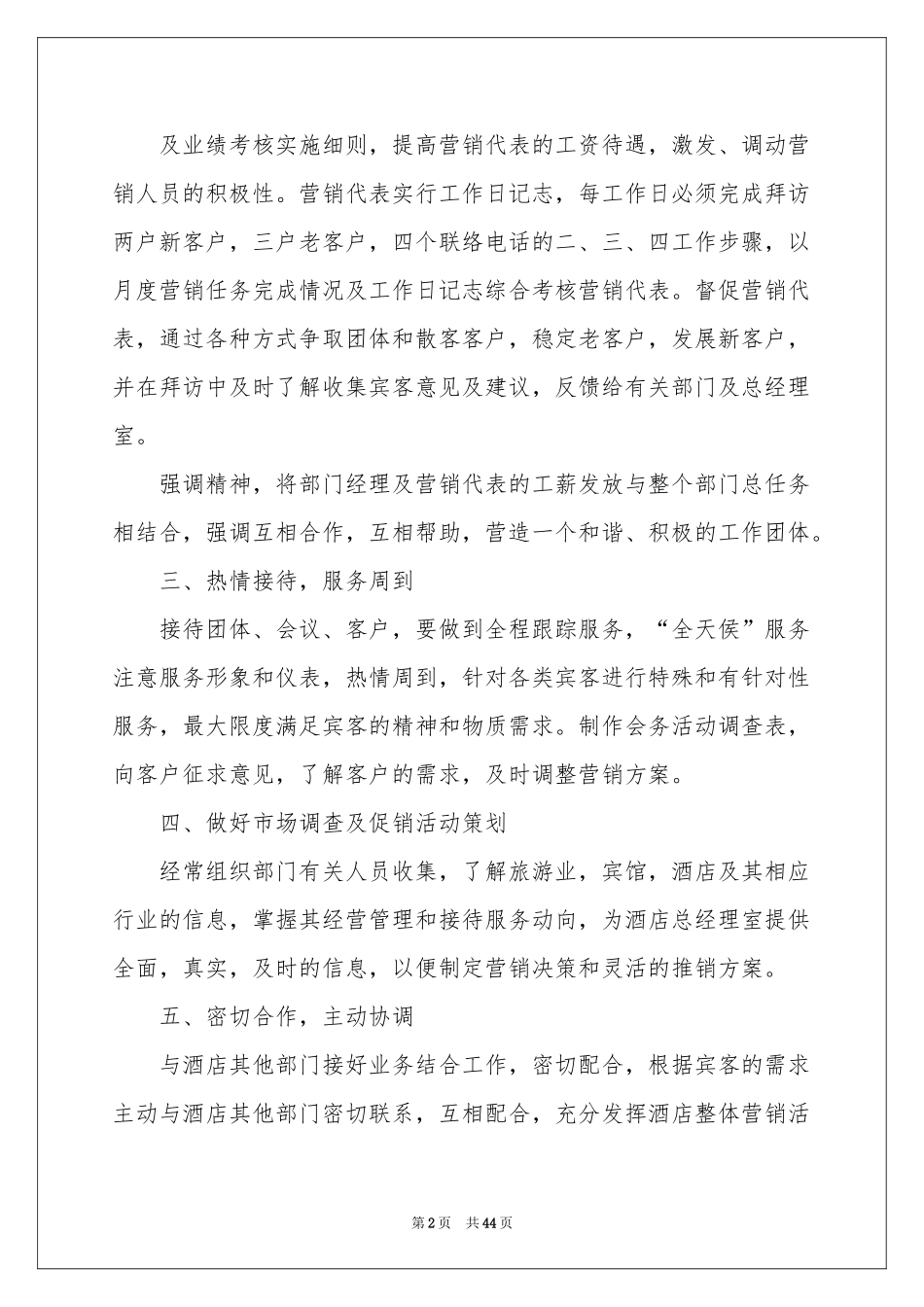 销售部工作参考计划_第2页