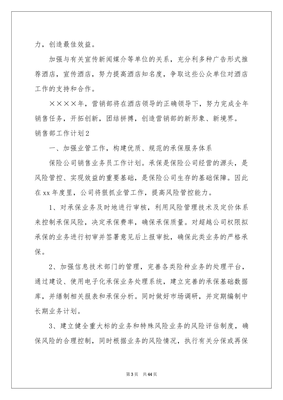 销售部工作参考计划_第3页