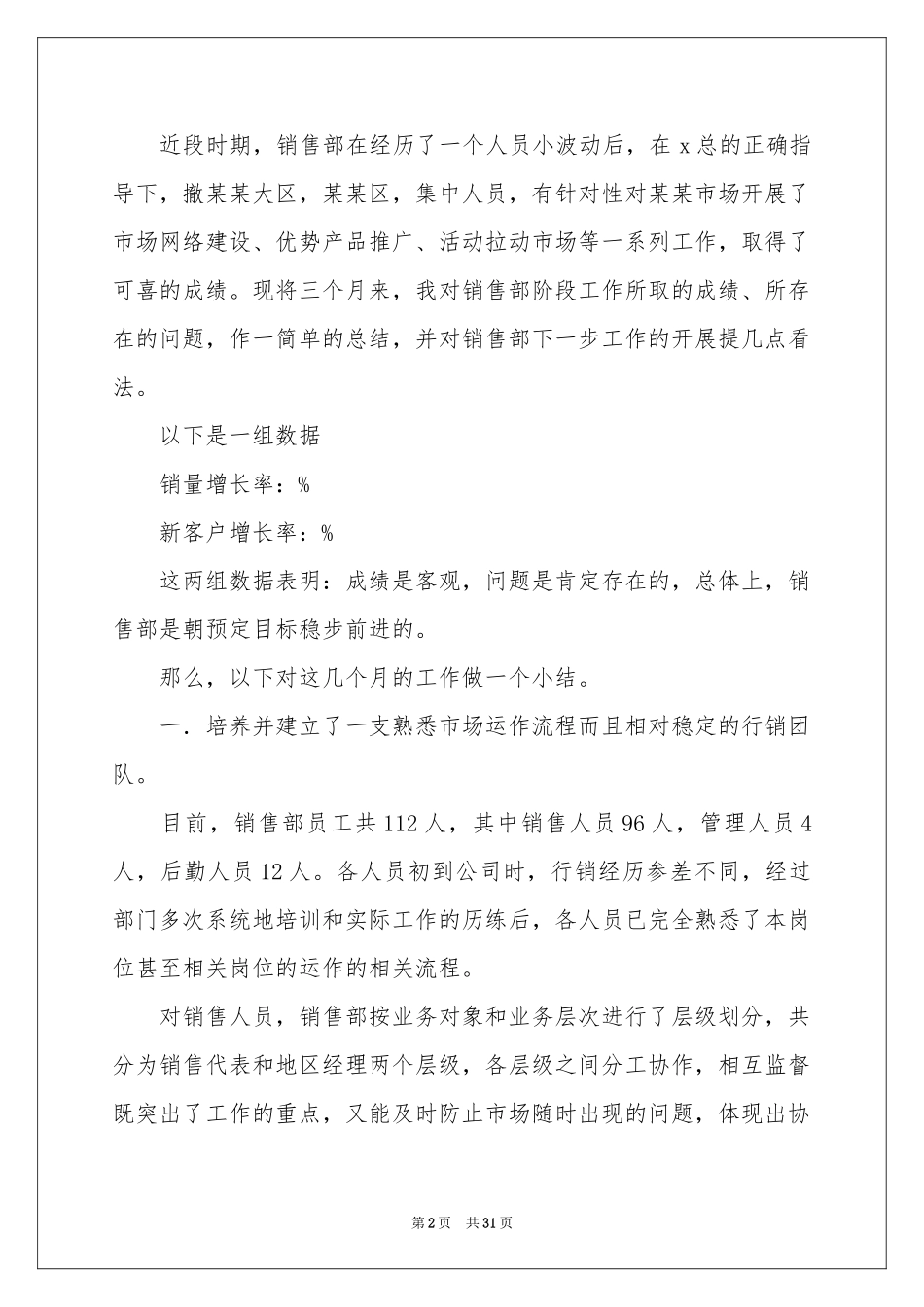 销售部工作年终参考总结范本汇编十篇_第2页