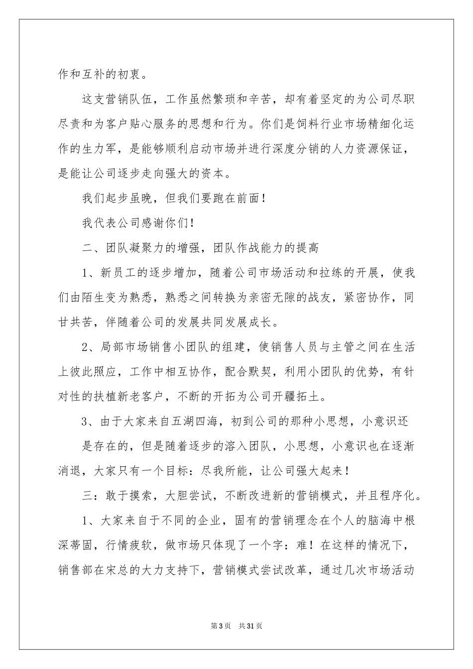 销售部工作年终参考总结范本汇编十篇_第3页