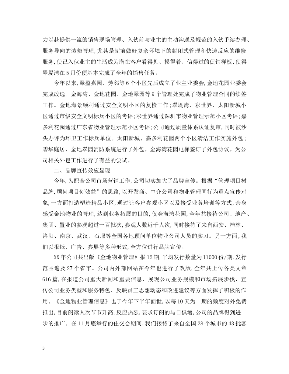 物业2024XX年度工作总结范文 _第3页