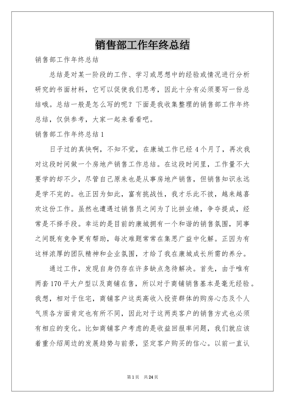 销售部工作年终参考总结_第1页