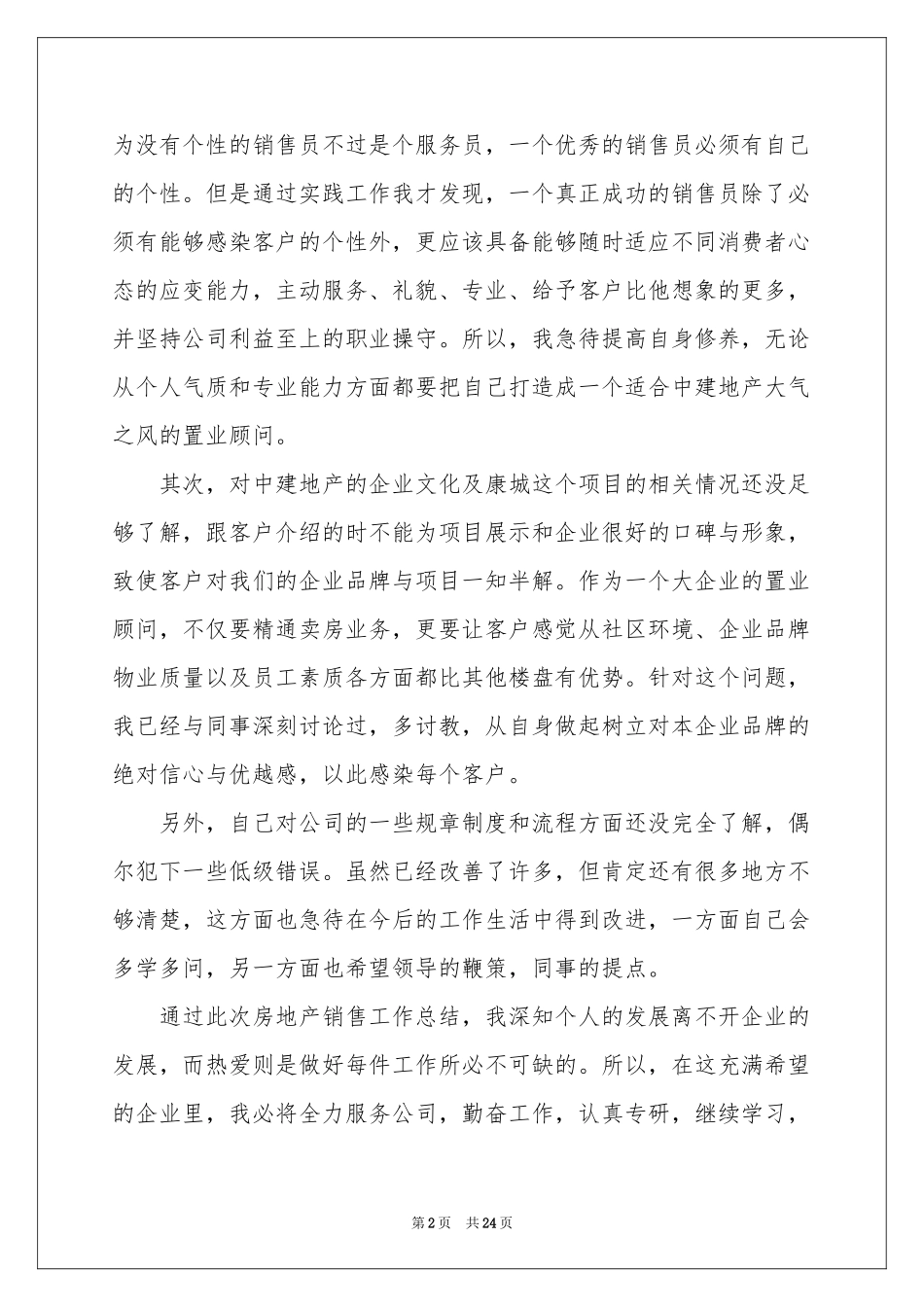 销售部工作年终参考总结_第2页