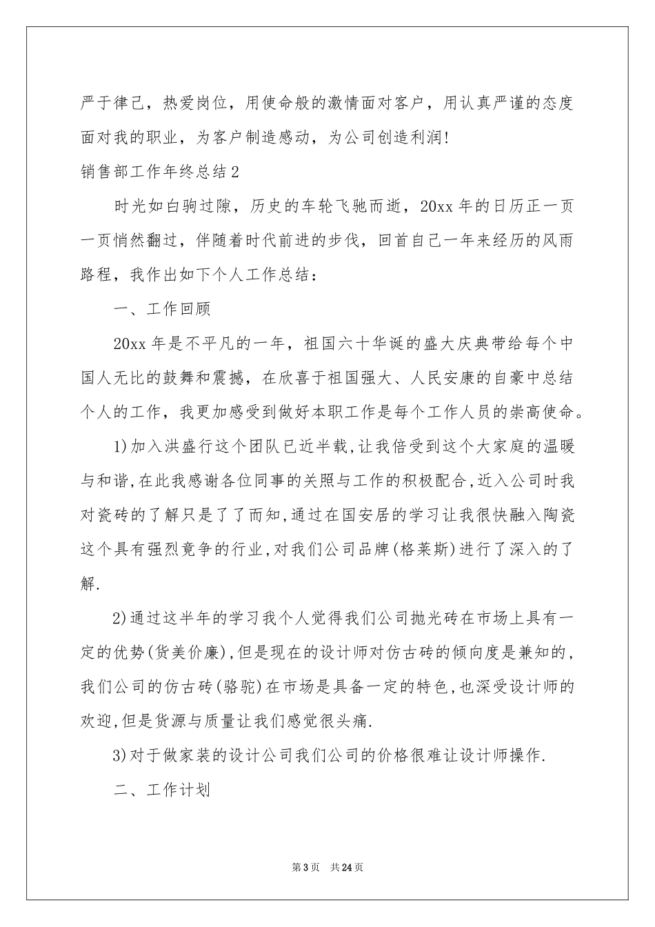 销售部工作年终参考总结_第3页