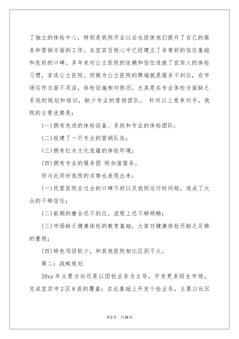 销售部工作参考计划7篇_第2页