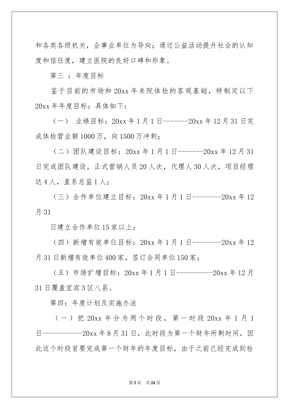 销售部工作参考计划7篇_第3页