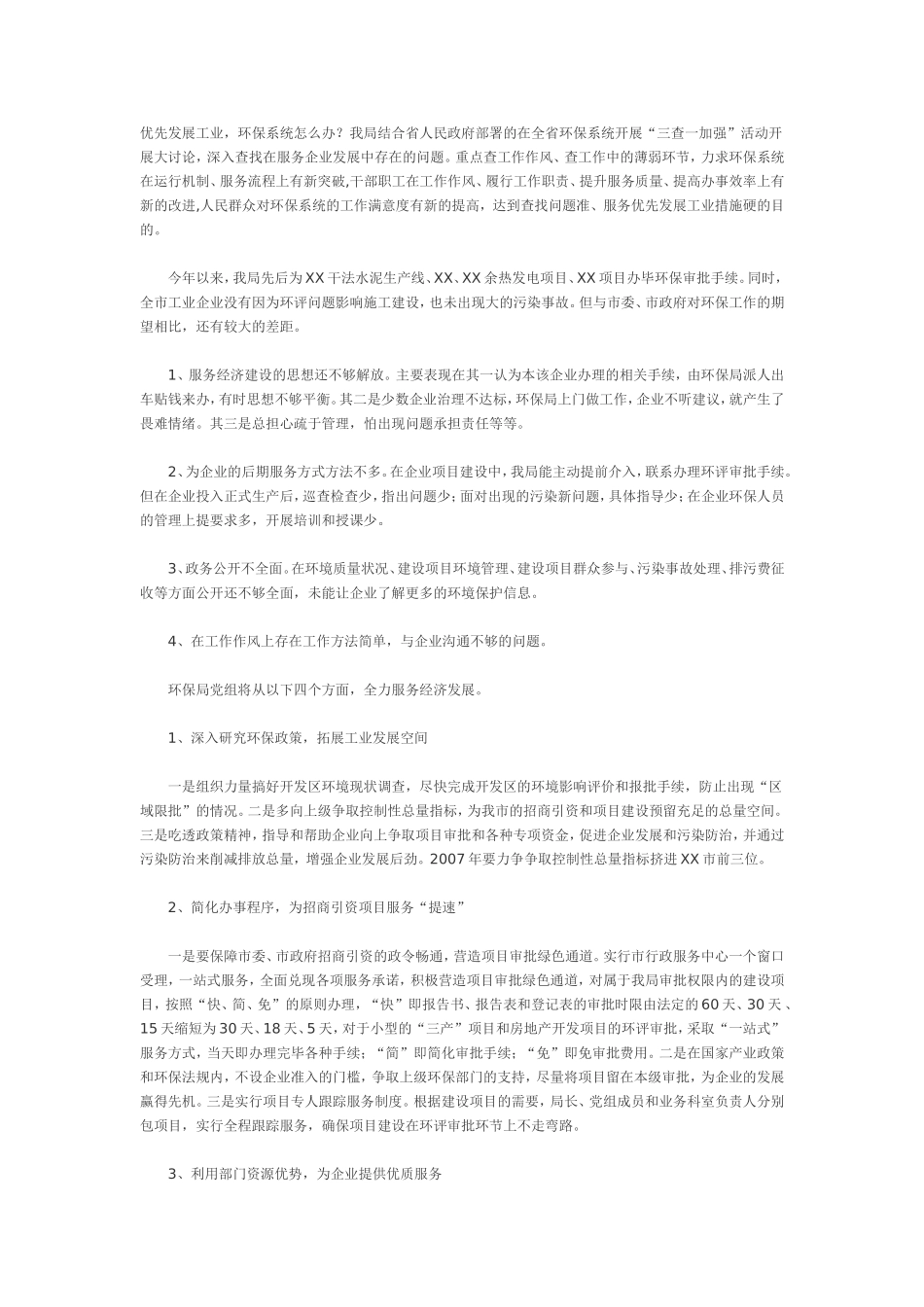 环保局总结1_第1页