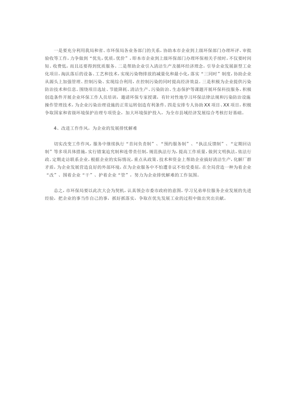 环保局总结1_第2页