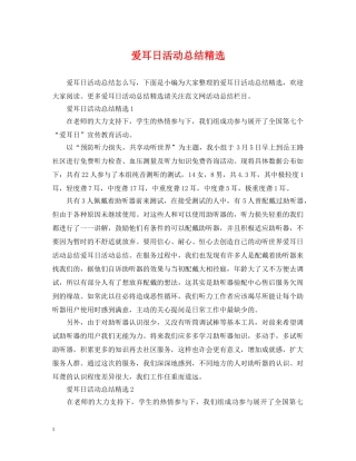 爱耳日活动总结精选 