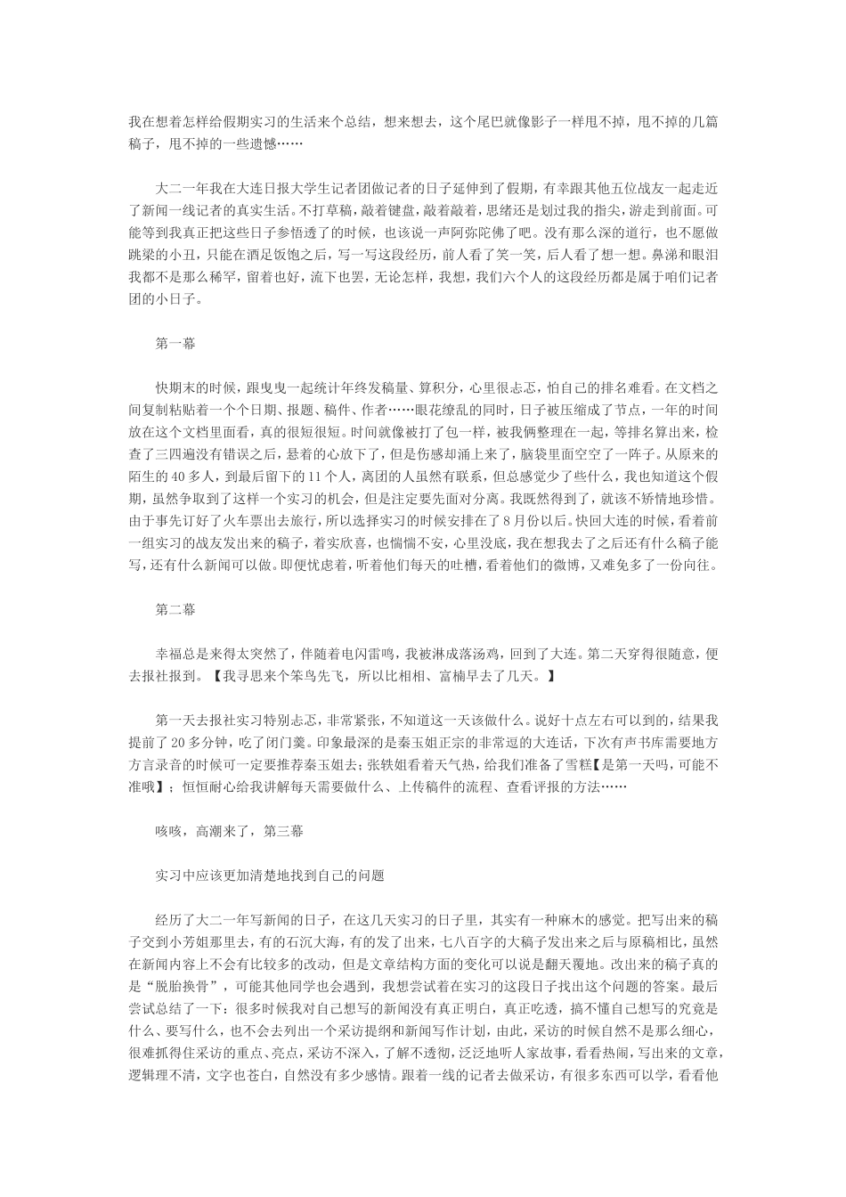 实习记者工作总结1_第1页