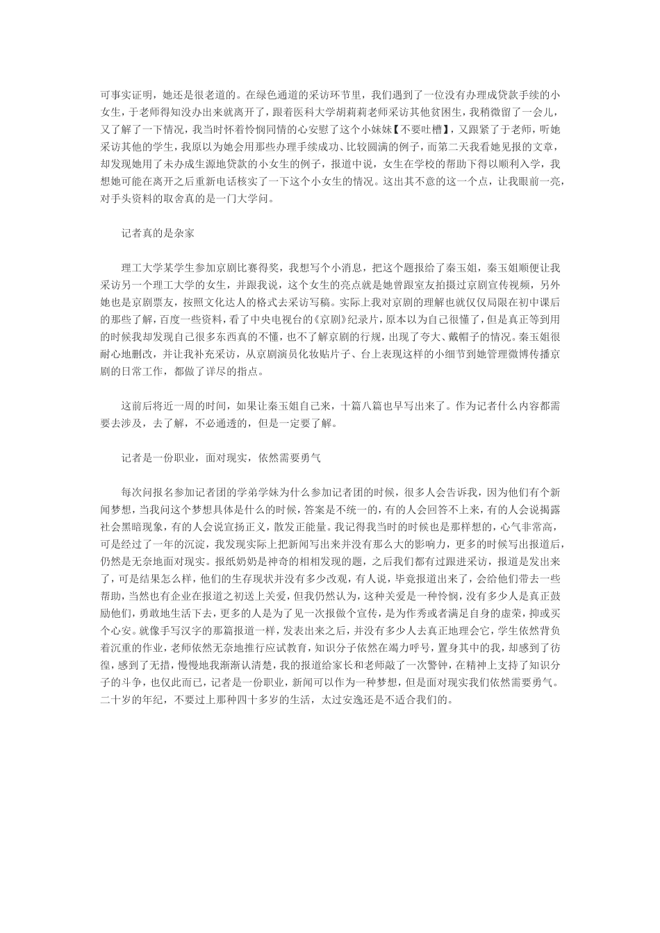 实习记者工作总结1_第3页
