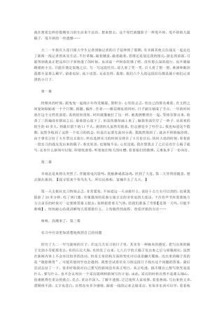 实习记者工作总结1