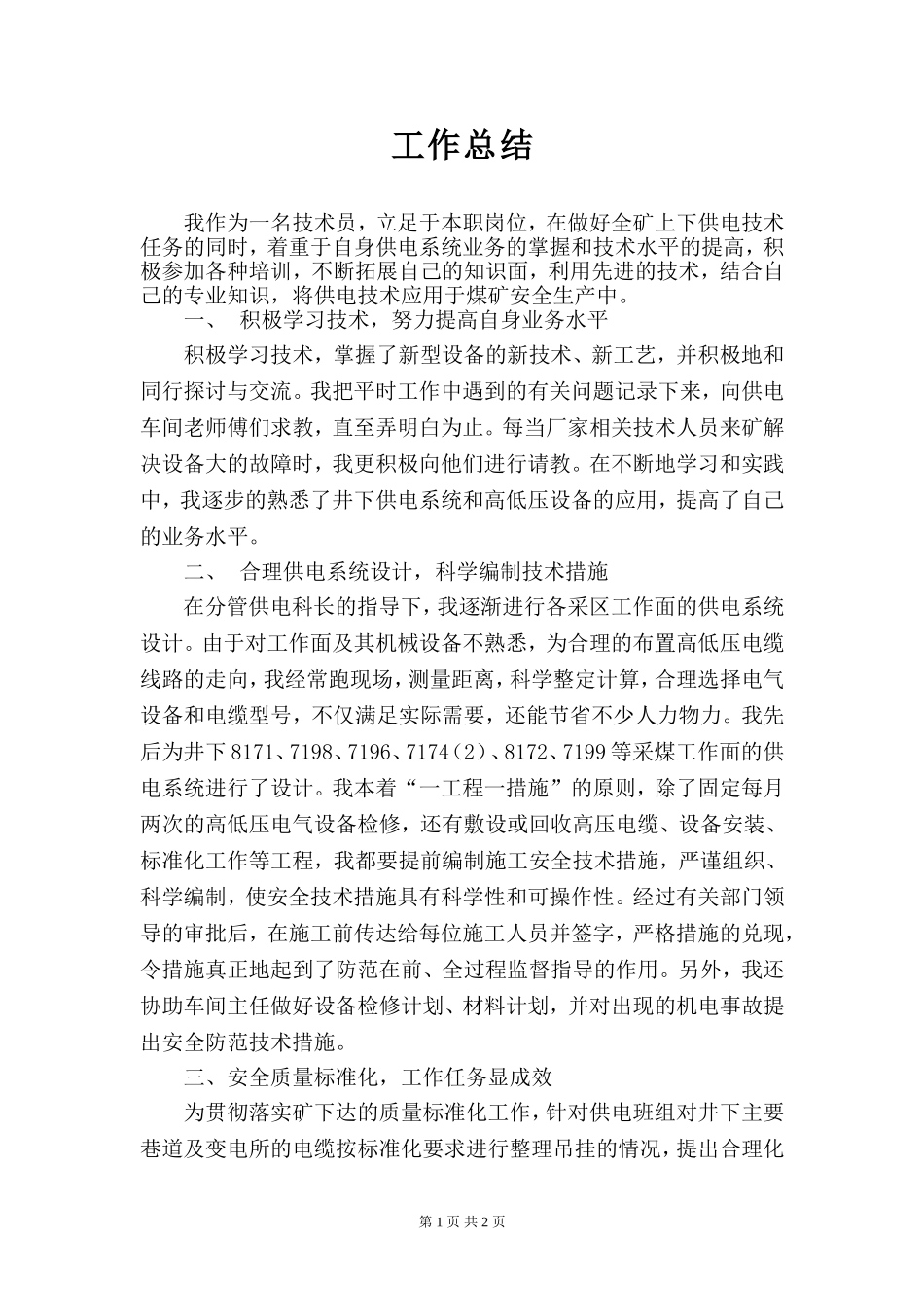 机电技术工作总结_第1页