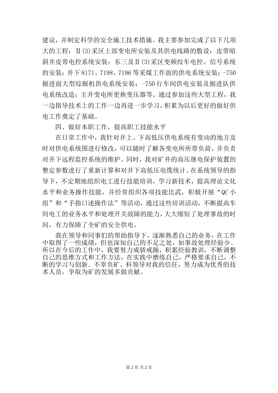 机电技术工作总结_第2页