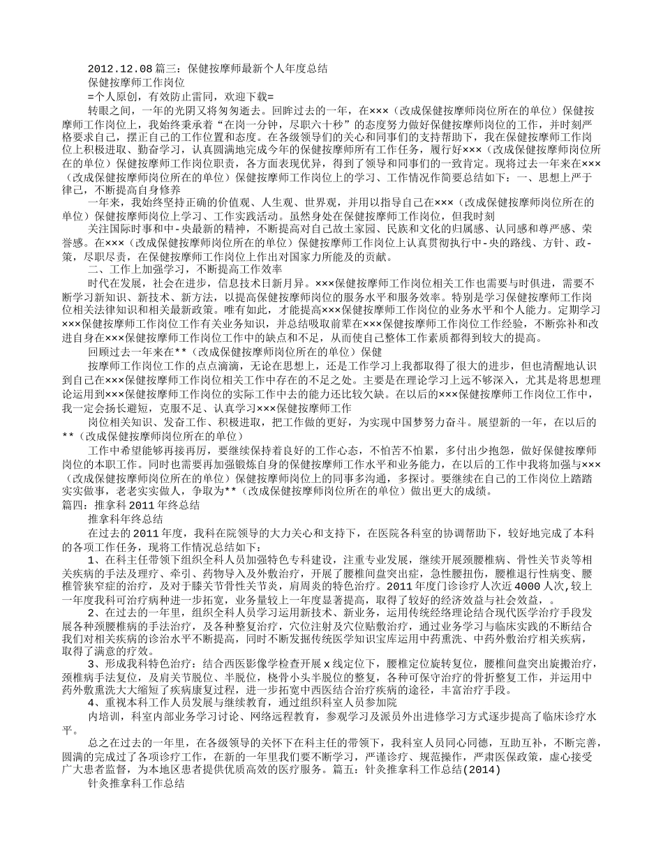 推拿个人工作总结_第2页