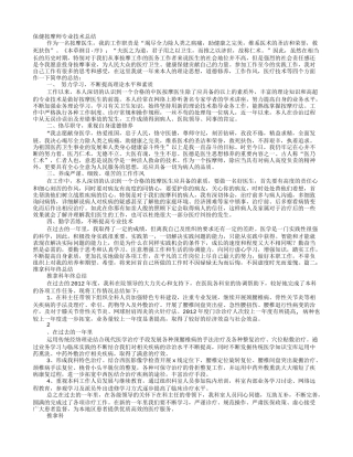 推拿个人工作总结