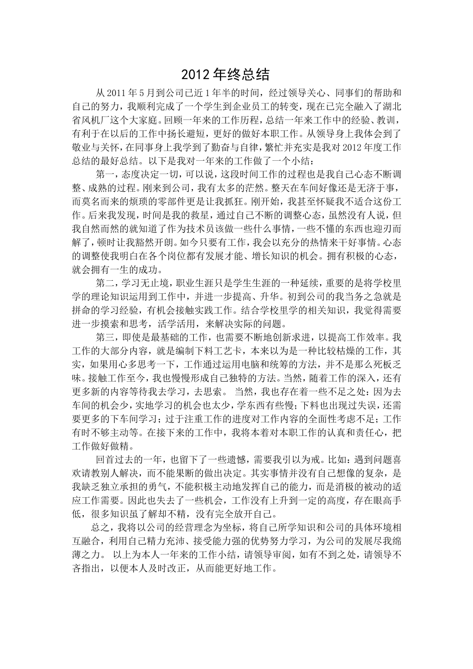 机械技术员年终工作总结_第1页