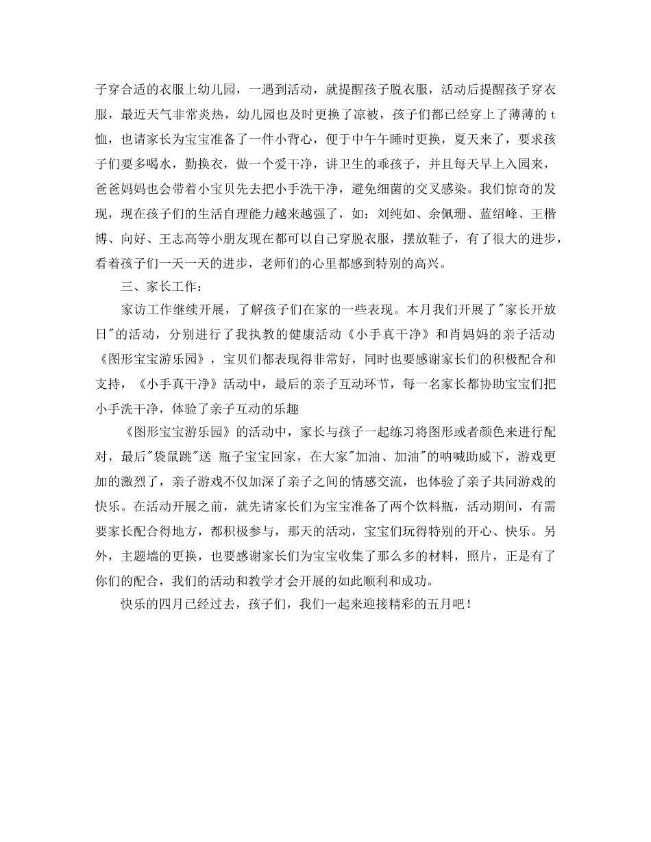 爱的传递-五月工作总结 _第2页