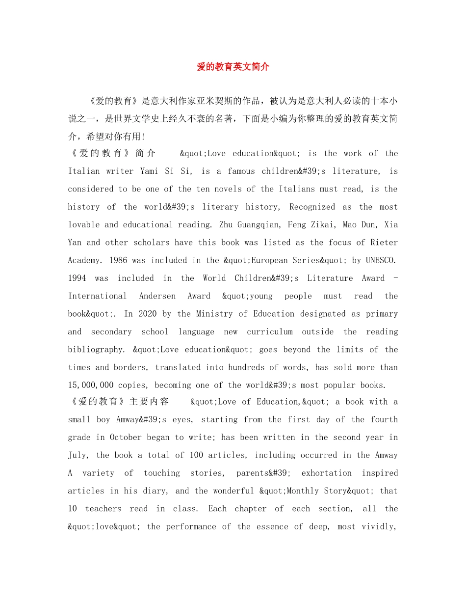 爱的教育英文简介 _第1页