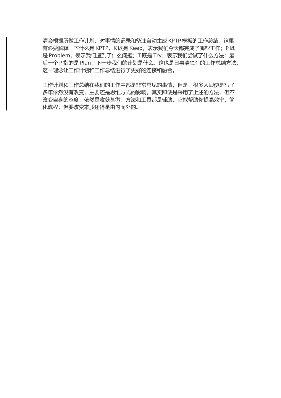 工作总结写作方法(2017年)_第2页