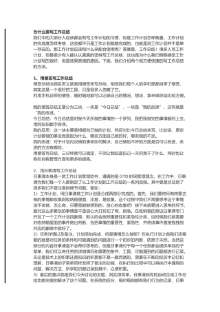 工作总结写作方法(2017年)