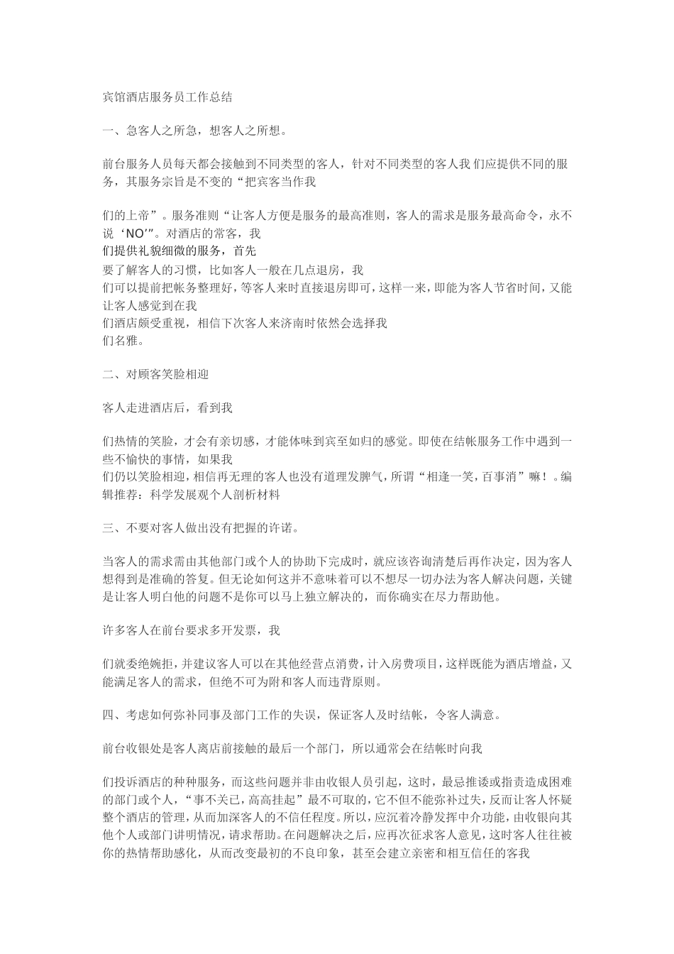 宾馆酒店服务员工作总结_第1页