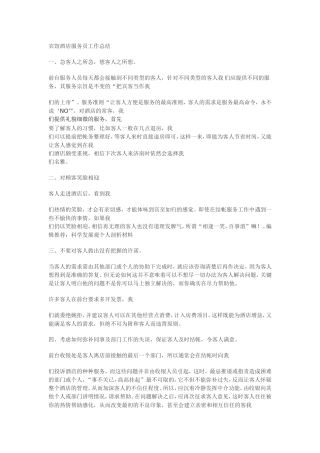 宾馆酒店服务员工作总结