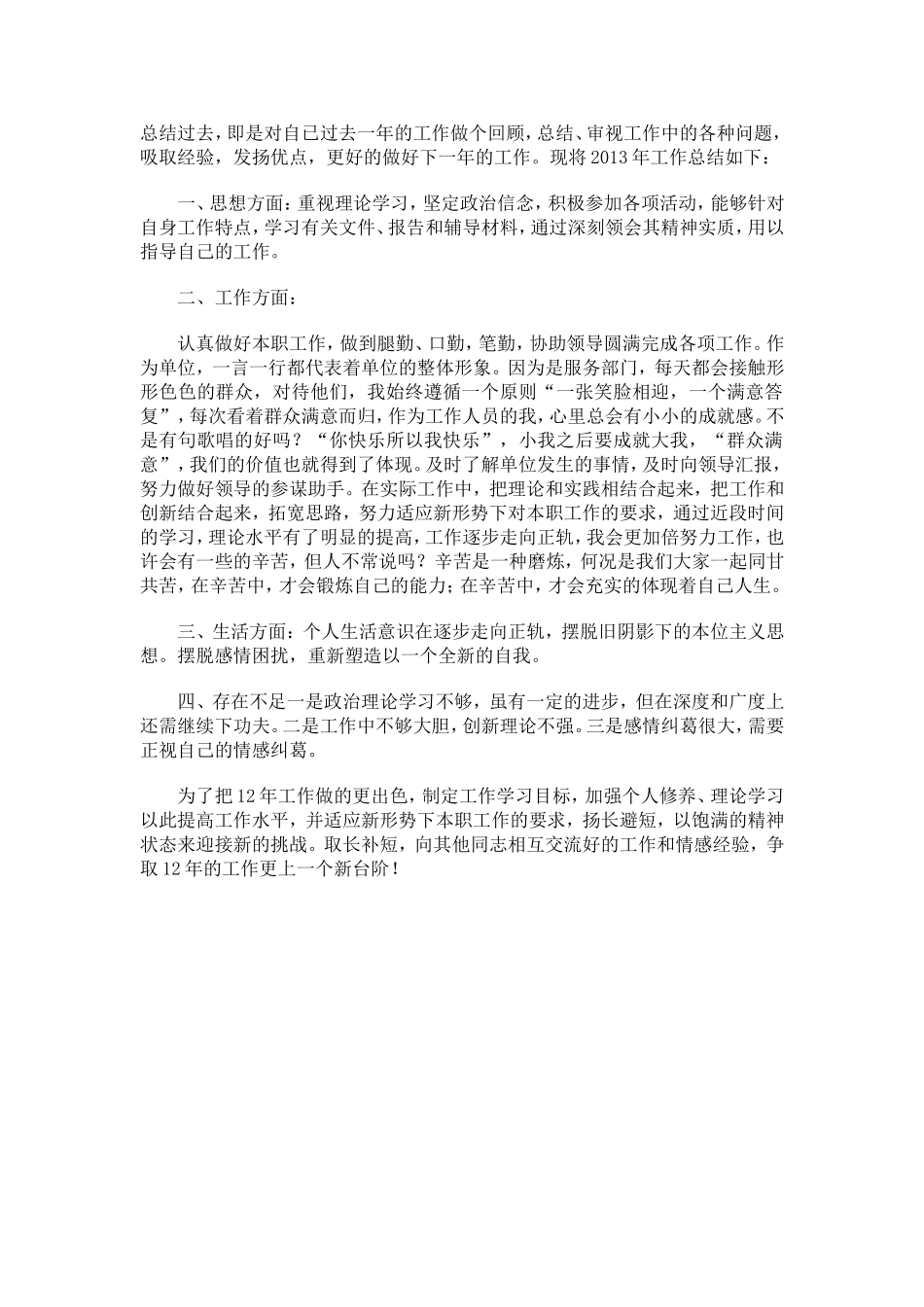 服务行业个人年终总结_第1页