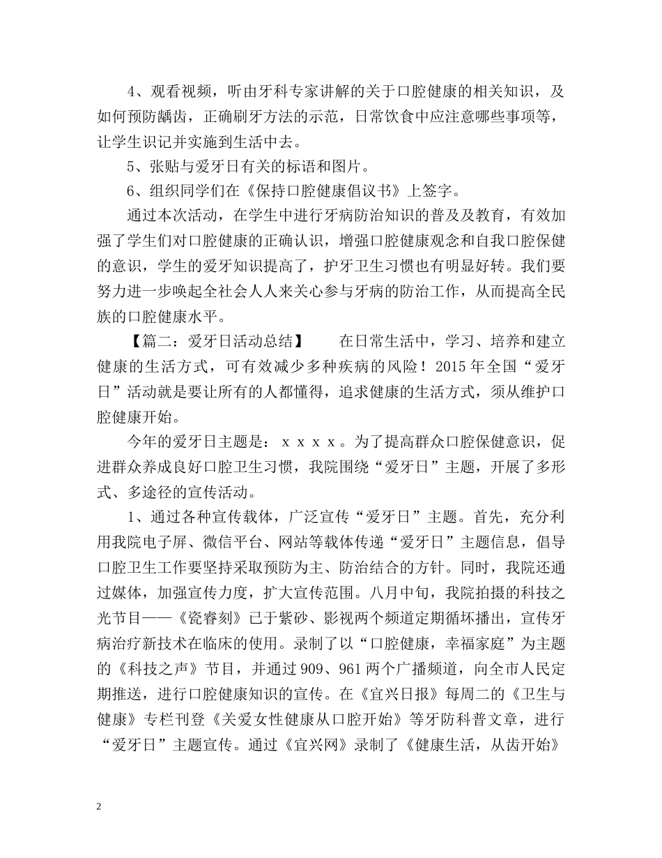 爱牙日活动工作总结参考 _第2页