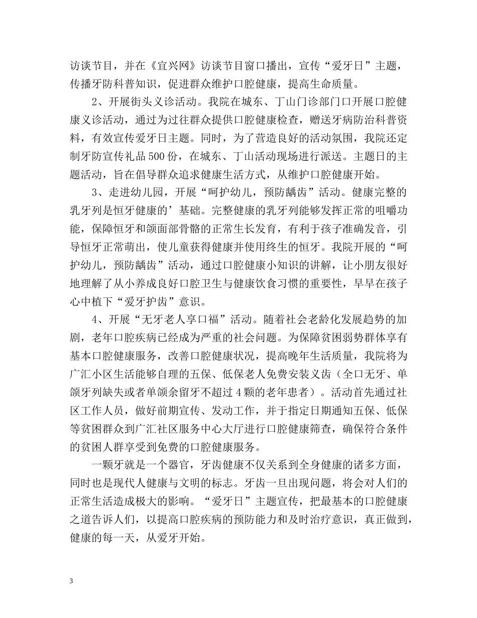 爱牙日活动工作总结参考 _第3页