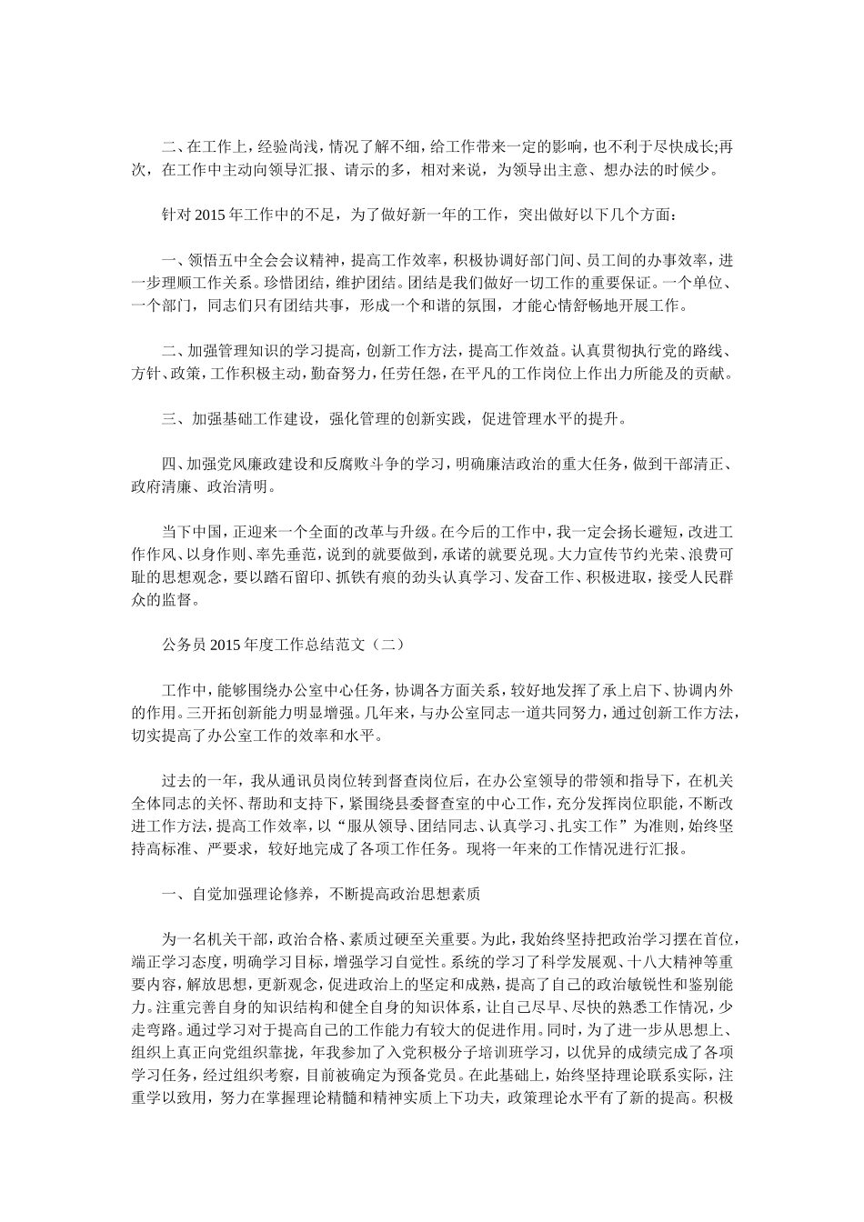 公务员2015年度工作总结范文(2篇)_第2页