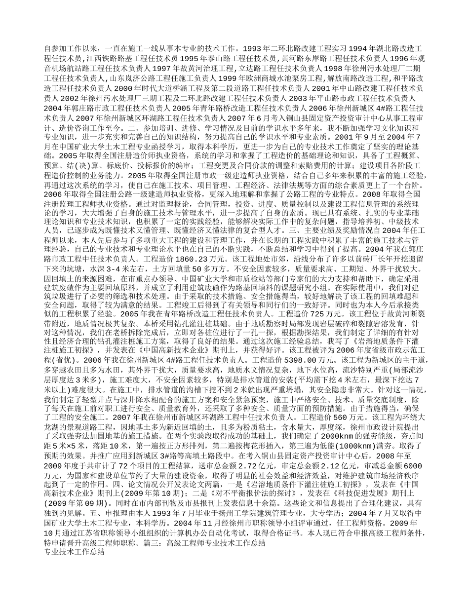 专业技术工作总结高级工程师_第2页