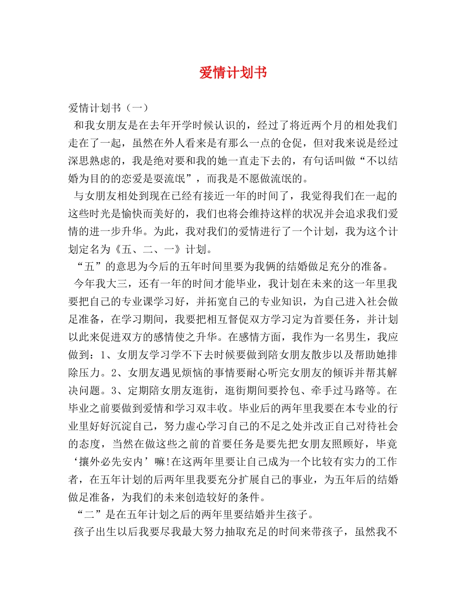 爱情计划书 _第1页
