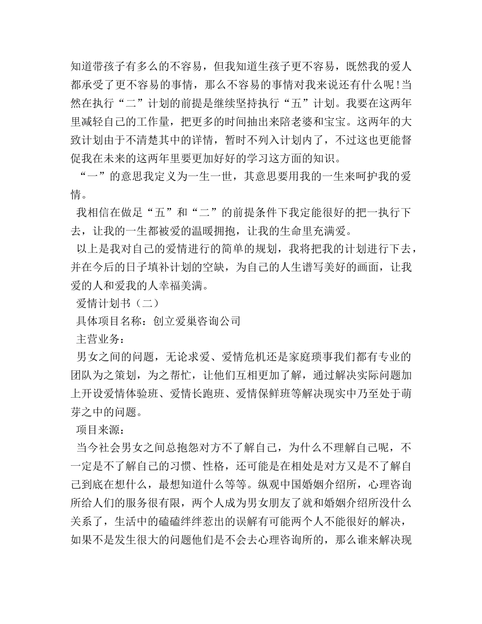 爱情计划书 _第2页