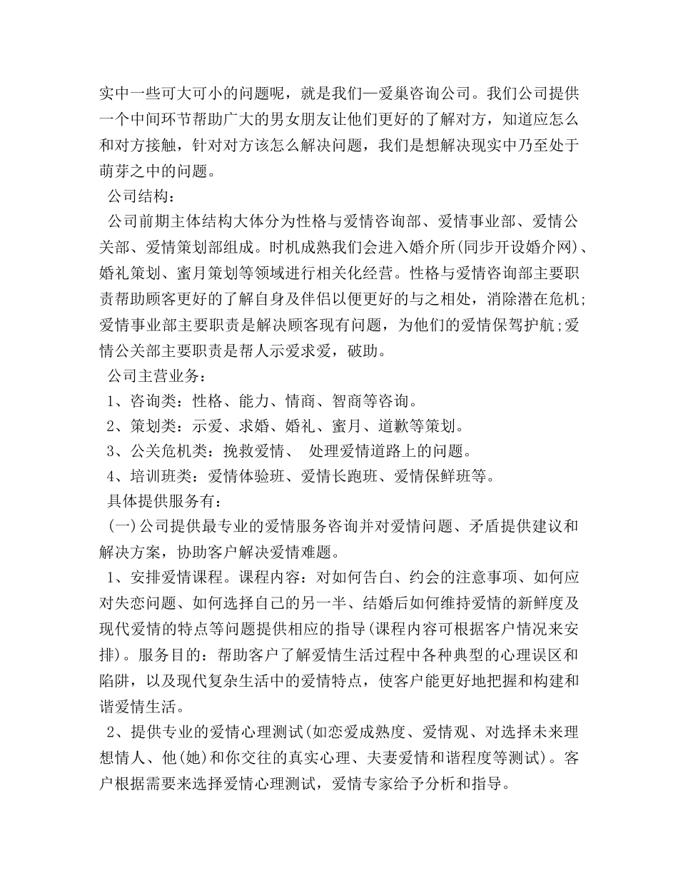 爱情计划书 _第3页