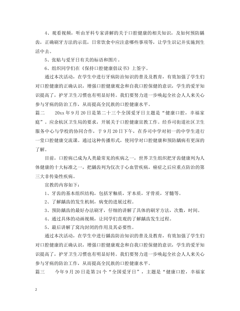 爱牙日宣传活动总结范文 _第2页