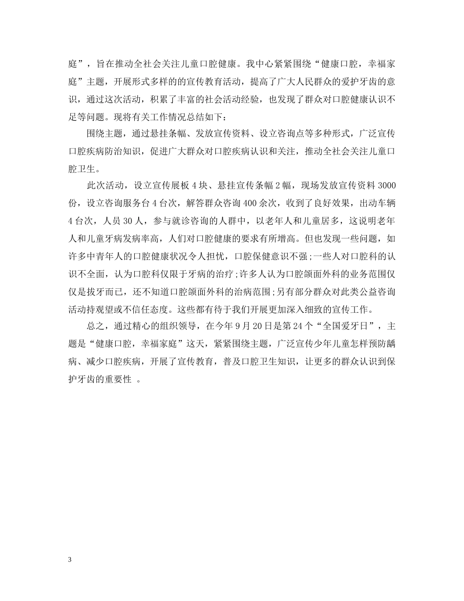爱牙日宣传活动总结范文 _第3页