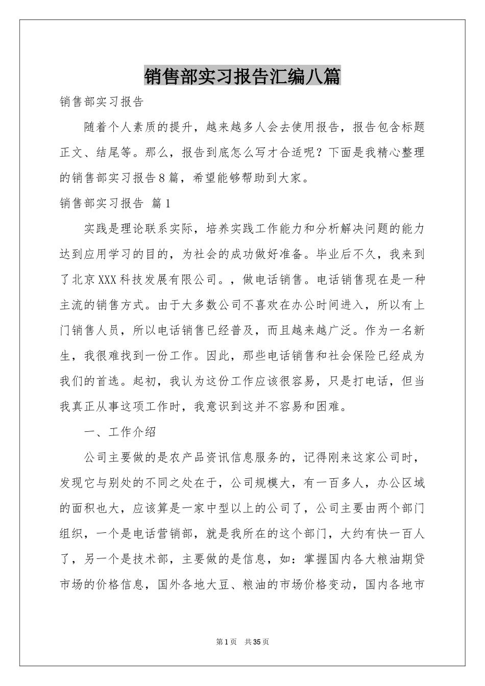 销售部实习报告汇编八篇_第1页