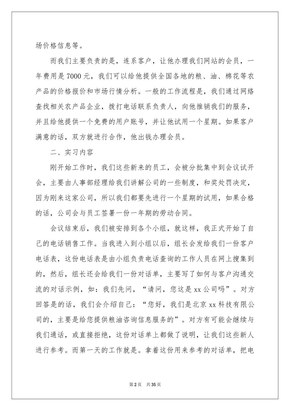 销售部实习报告汇编八篇_第2页