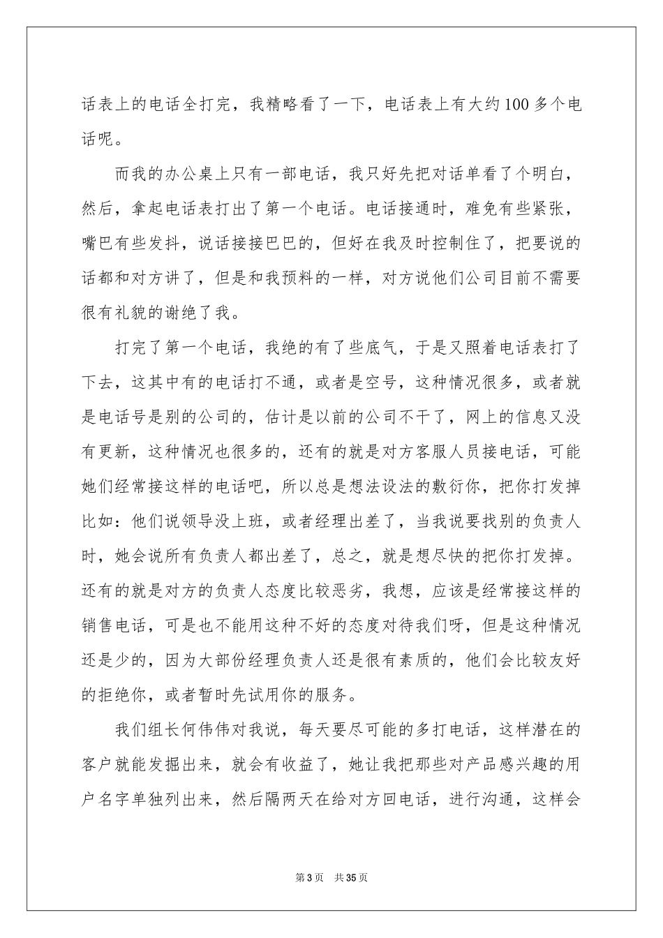 销售部实习报告汇编八篇_第3页